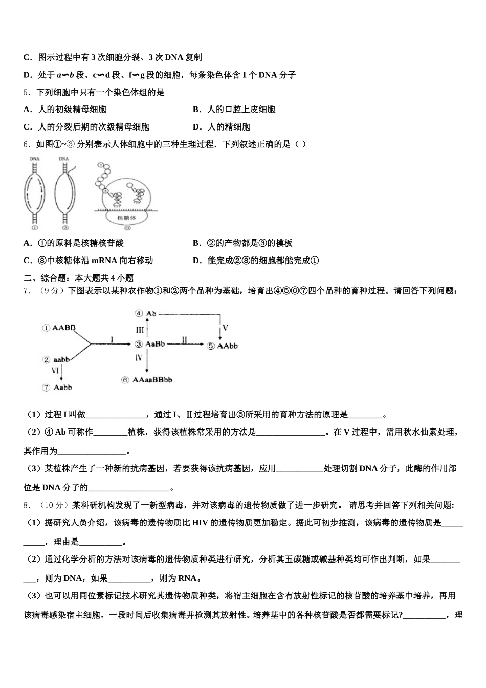湖北省阳新县兴国高级中学2024-2025学年高一生物第二学期期末考试试题含解析_第2页