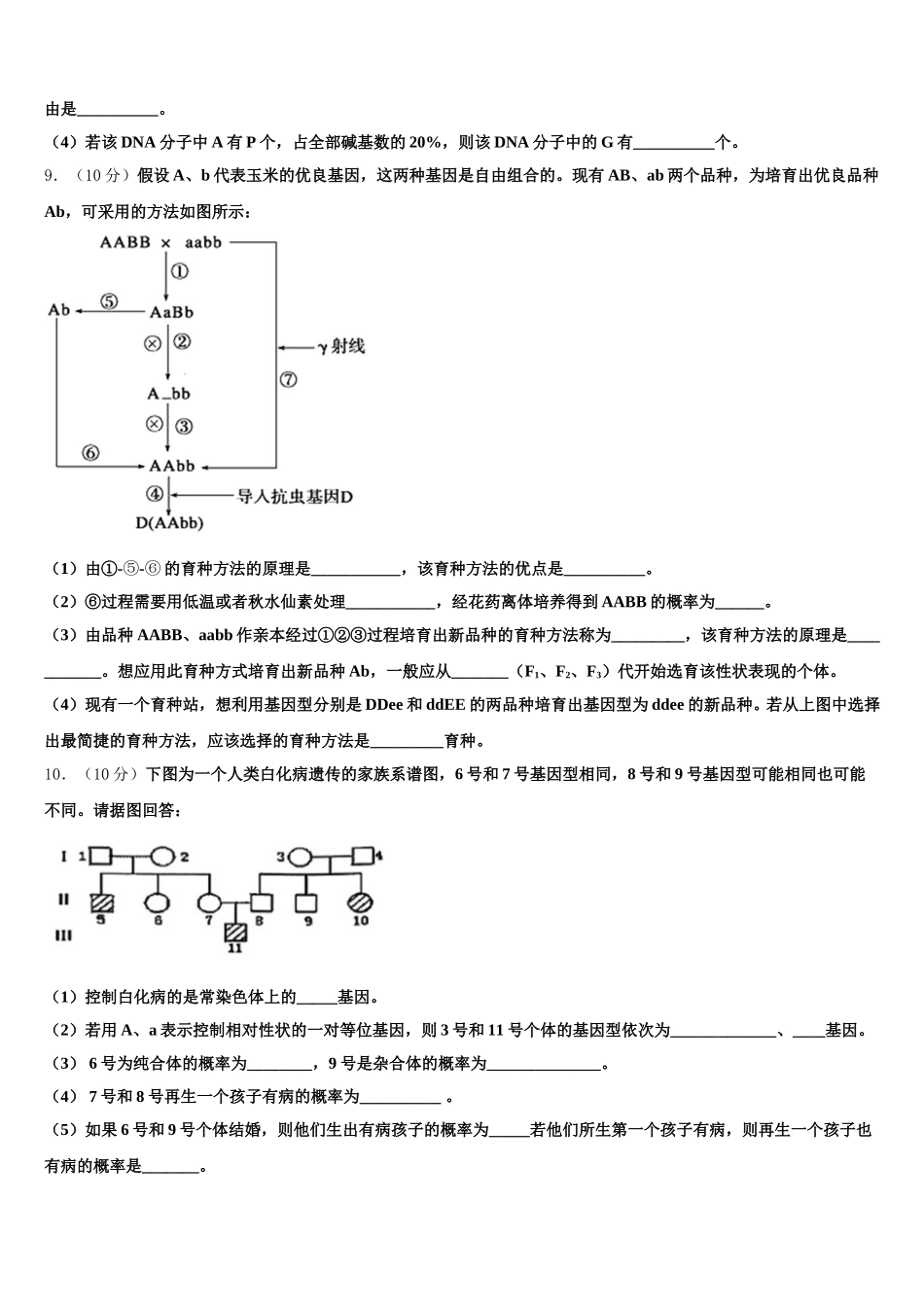 湖北省阳新县兴国高级中学2024-2025学年高一生物第二学期期末考试试题含解析_第3页