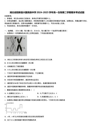 湖北省阳新县兴国高级中学2024-2025学年高一生物第二学期期末考试试题含解析