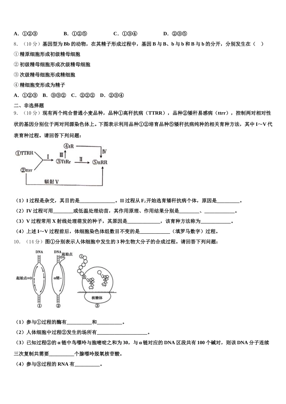湖北省鄂州市华容高级中学2025年生物高一下期末质量跟踪监视模拟试题含解析_第2页