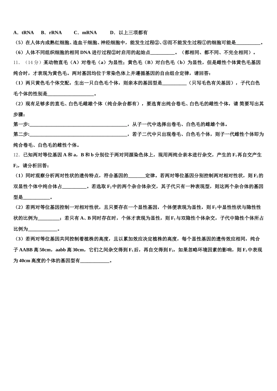 湖北省鄂州市华容高级中学2025年生物高一下期末质量跟踪监视模拟试题含解析_第3页