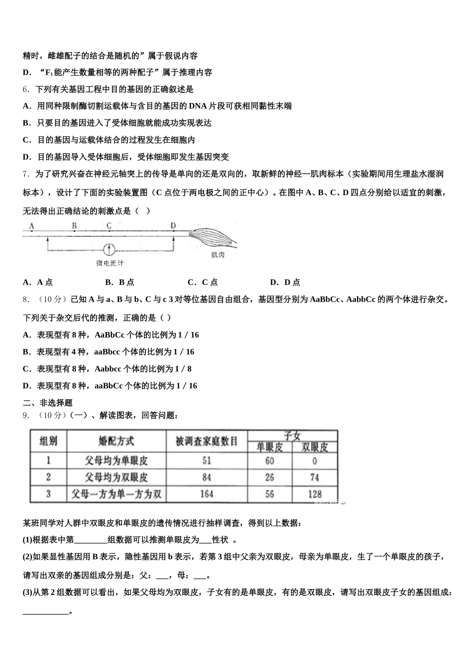 湖北省荆门市胡集高中2024-2025学年高一生物第二学期期末质量检测模拟试题含解析_第2页