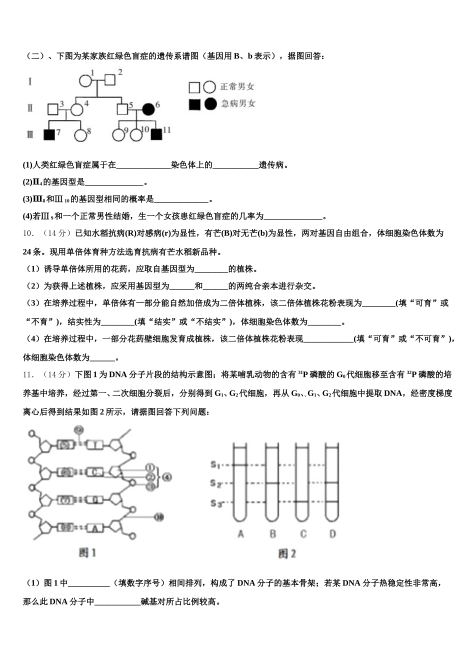 湖北省荆门市胡集高中2024-2025学年高一生物第二学期期末质量检测模拟试题含解析_第3页