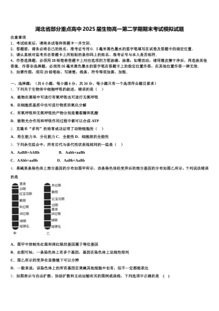 湖北省部分重点高中2025届生物高一第二学期期末考试模拟试题含解析