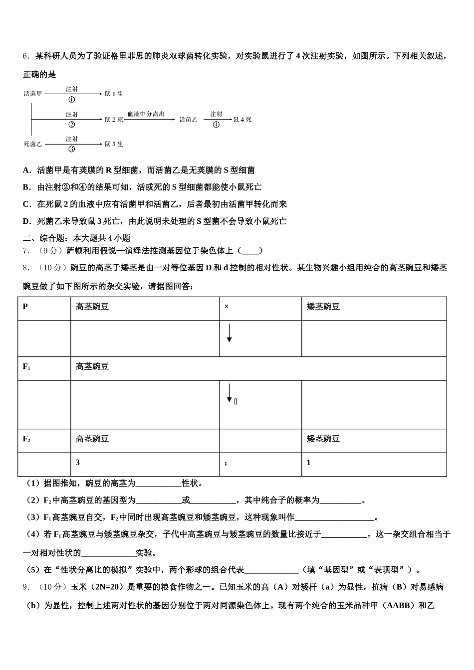 湖北省宜昌市第二中学2024-2025学年生物高一第二学期期末学业质量监测模拟试题含解析_第2页