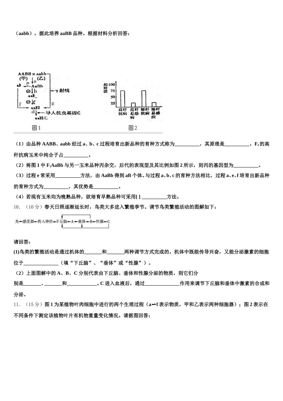 湖北省宜昌市第二中学2024-2025学年生物高一第二学期期末学业质量监测模拟试题含解析_第3页