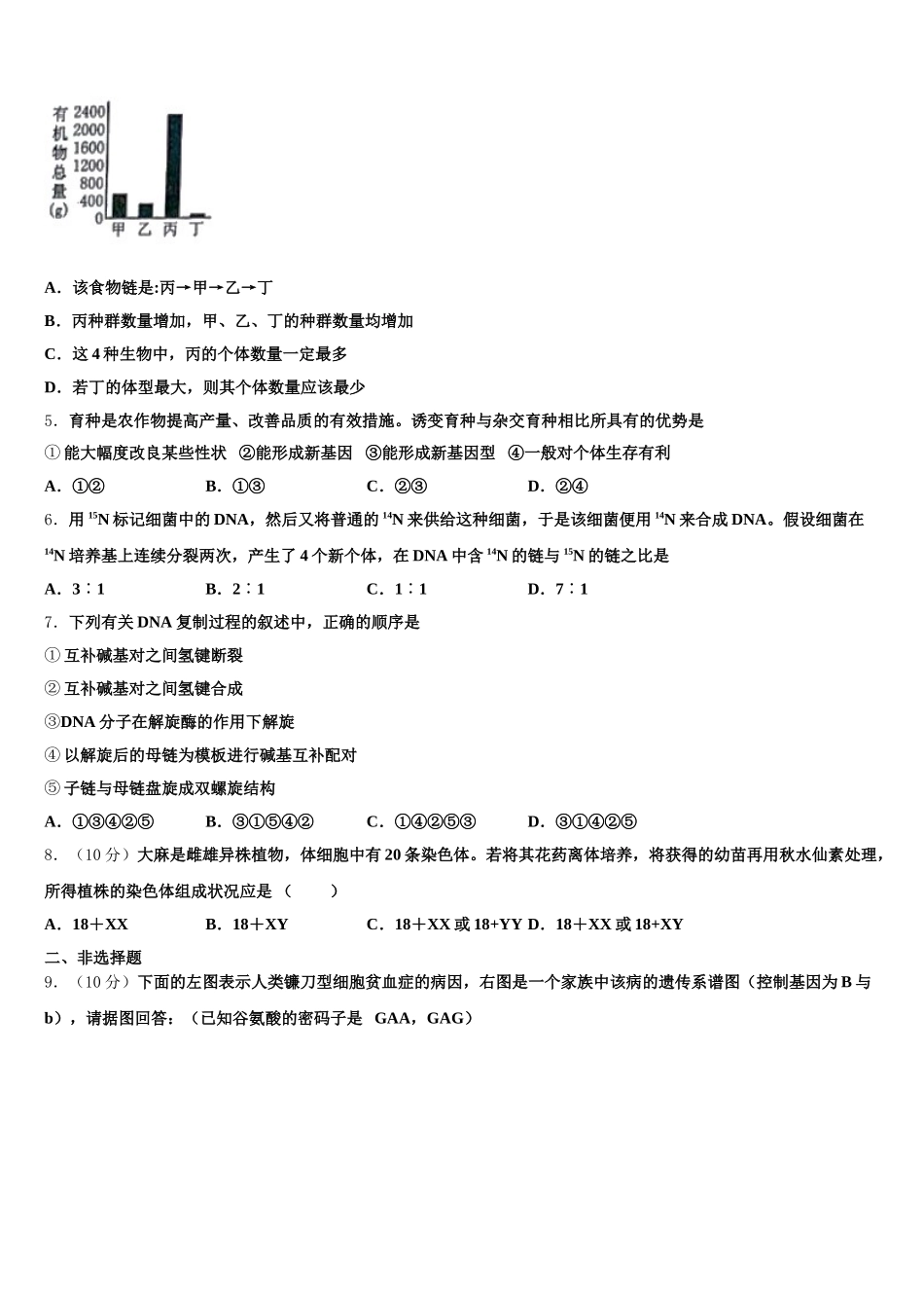 湖北省宜昌市高中教学协作体2025届高一生物第二学期期末经典试题含解析_第2页