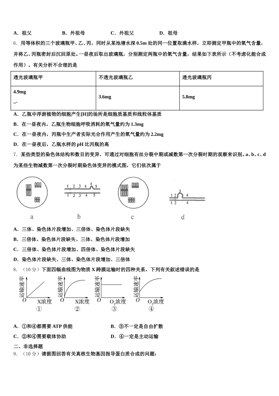 2024-2025学年孝感市重点中学生物高一第二学期期末联考试题含解析_第2页