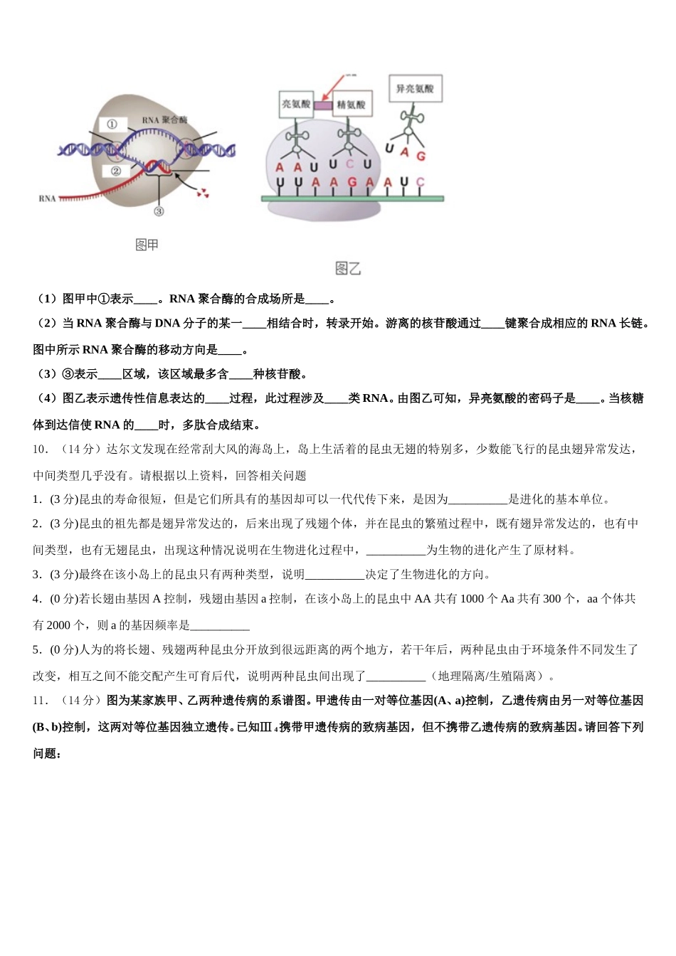2024-2025学年孝感市重点中学生物高一第二学期期末联考试题含解析_第3页
