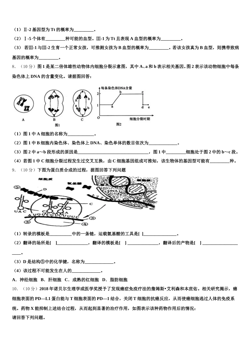 湖北省十堰市东风高级中学2024-2025学年生物高一下期末调研模拟试题含解析_第3页