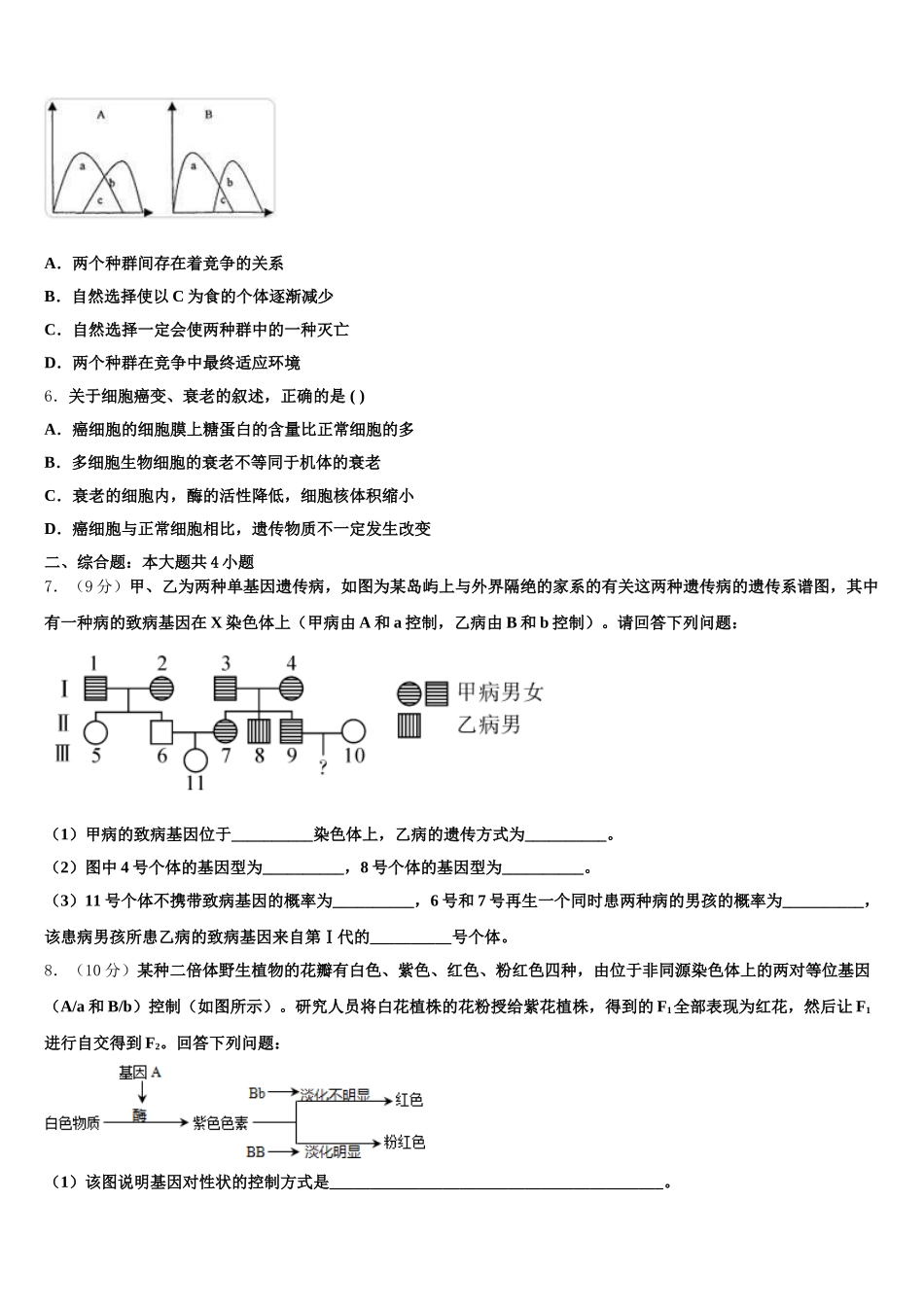 湖北省襄阳、孝感市2025年高一生物第二学期期末考试模拟试题含解析_第2页