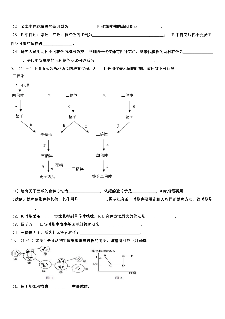 湖北省襄阳、孝感市2025年高一生物第二学期期末考试模拟试题含解析_第3页