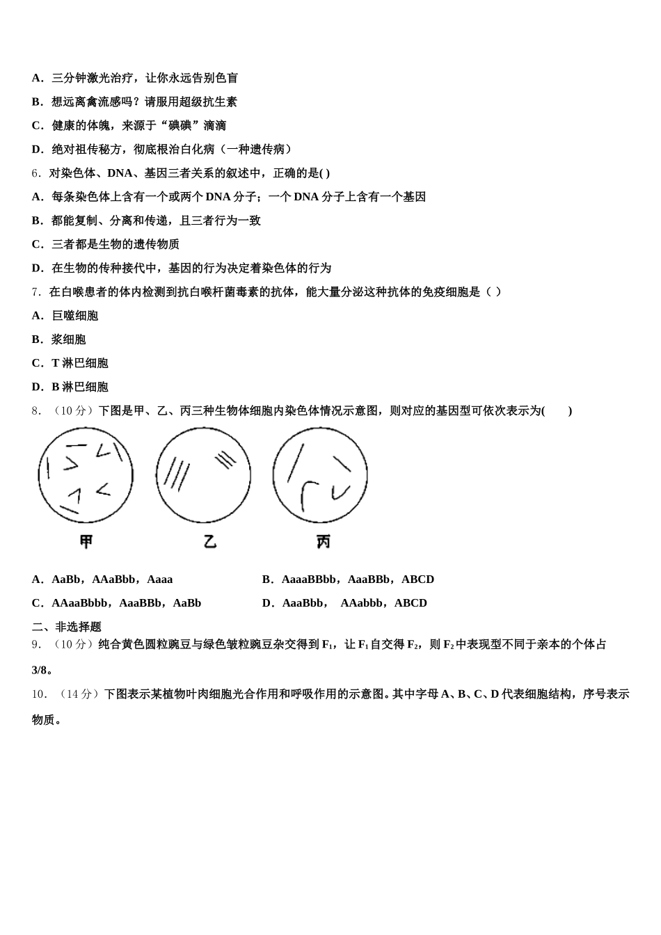 2025届湖北省各地高一生物第二学期期末监测模拟试题含解析_第2页