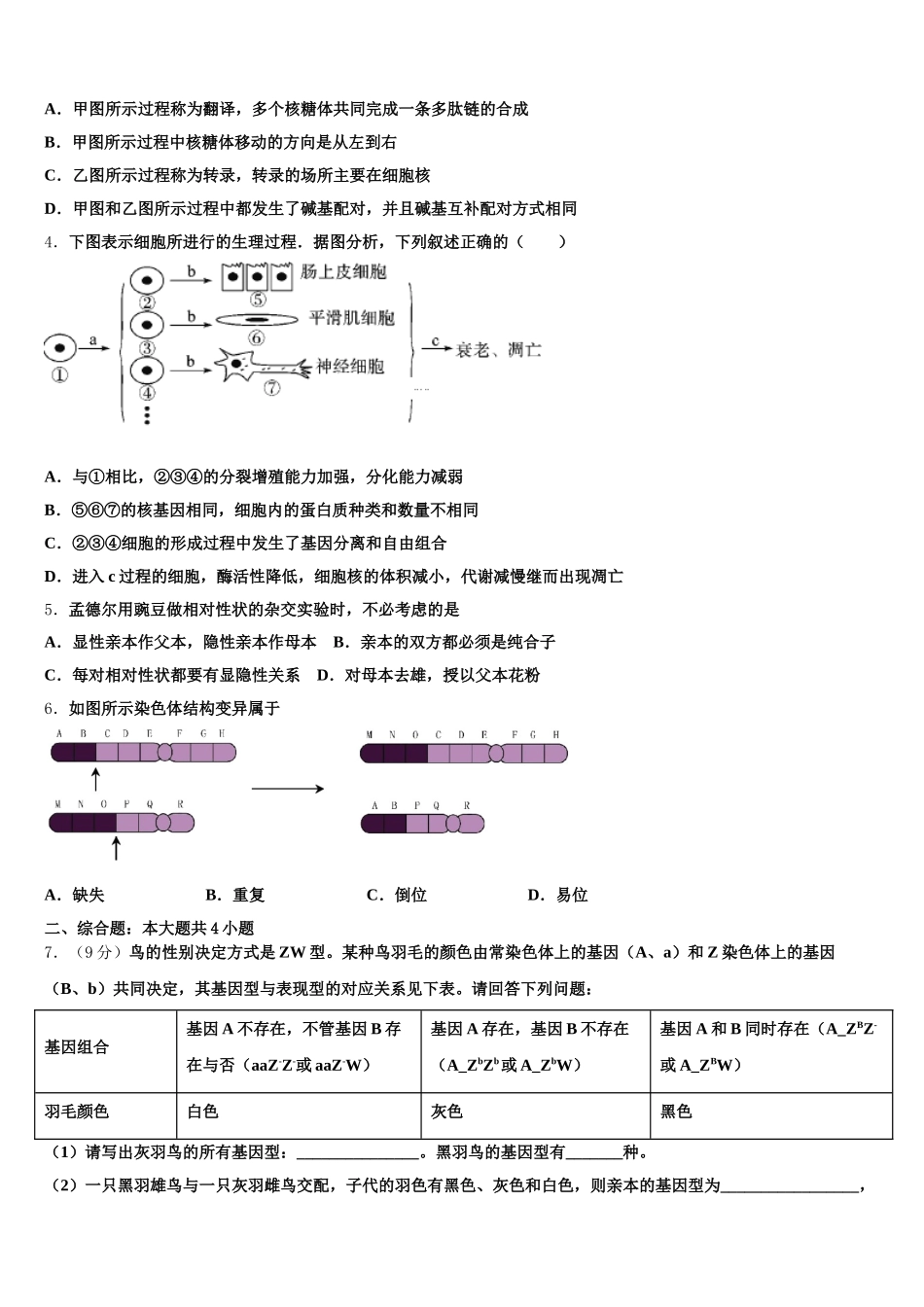 2025届湖北省大冶市第一中学生物高一第二学期期末复习检测试题含解析_第2页