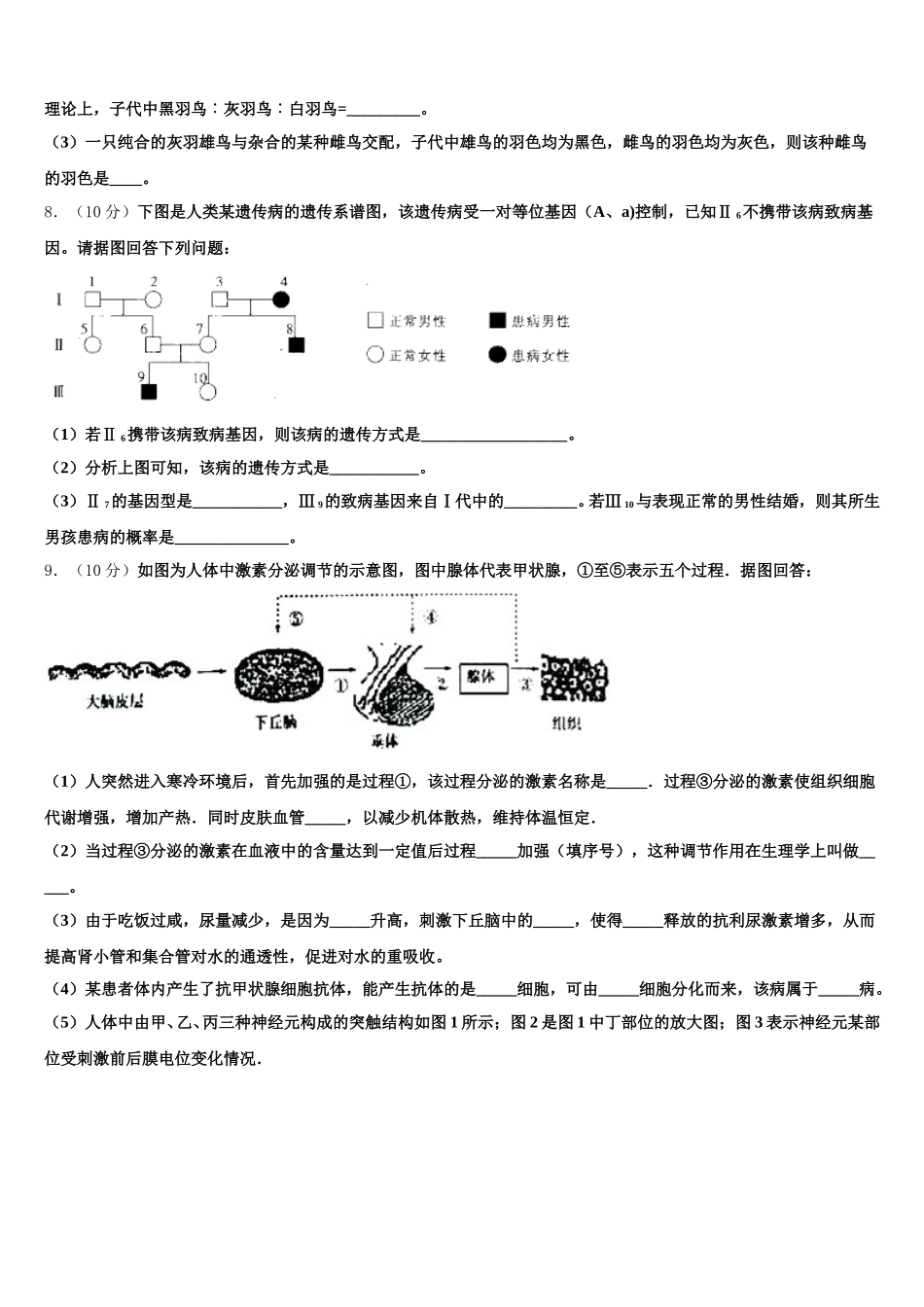 2025届湖北省大冶市第一中学生物高一第二学期期末复习检测试题含解析_第3页