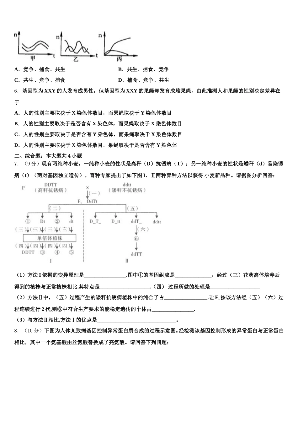 2024-2025学年湖北省十堰市第一中学高一生物第二学期期末综合测试模拟试题含解析_第2页