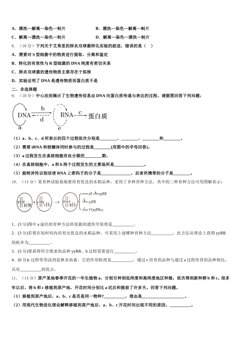 湖北省汉阳一中2025年生物高一下期末质量跟踪监视模拟试题含解析_第2页