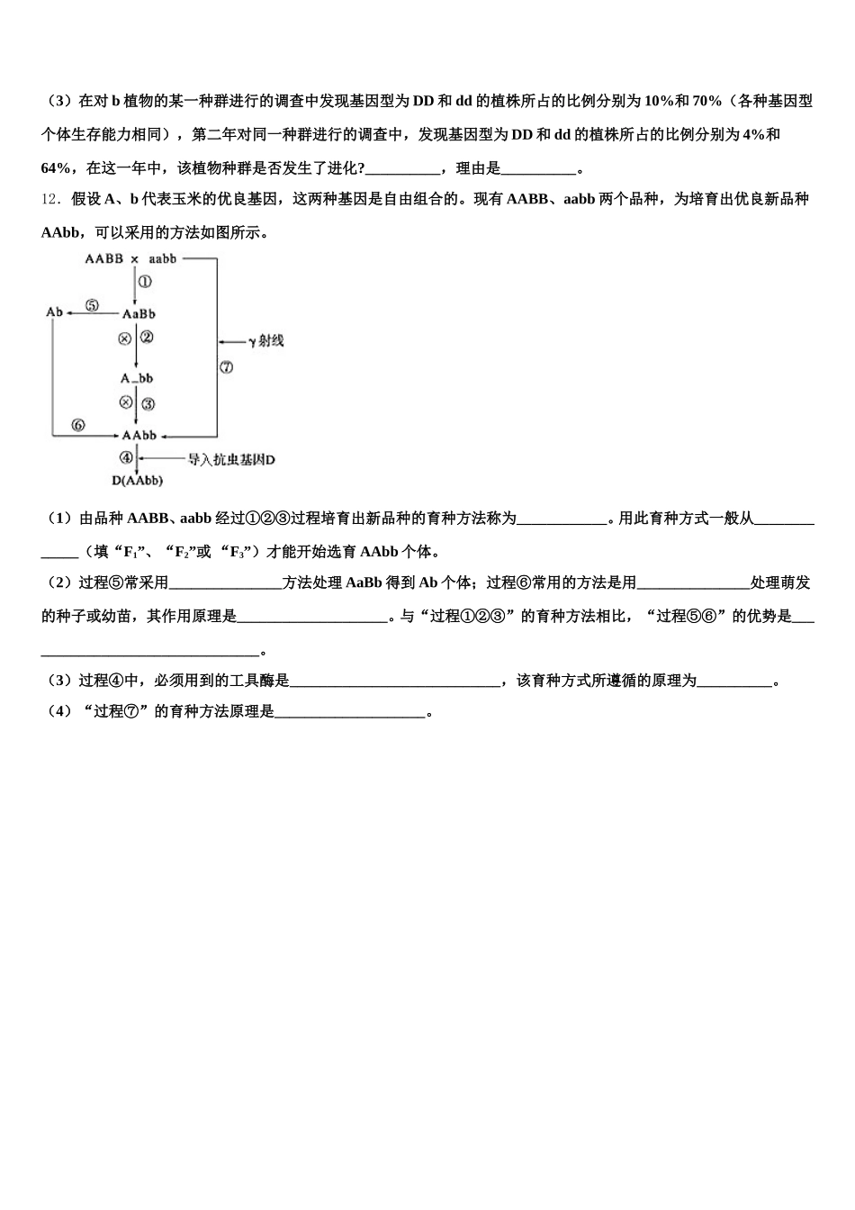 湖北省汉阳一中2025年生物高一下期末质量跟踪监视模拟试题含解析_第3页