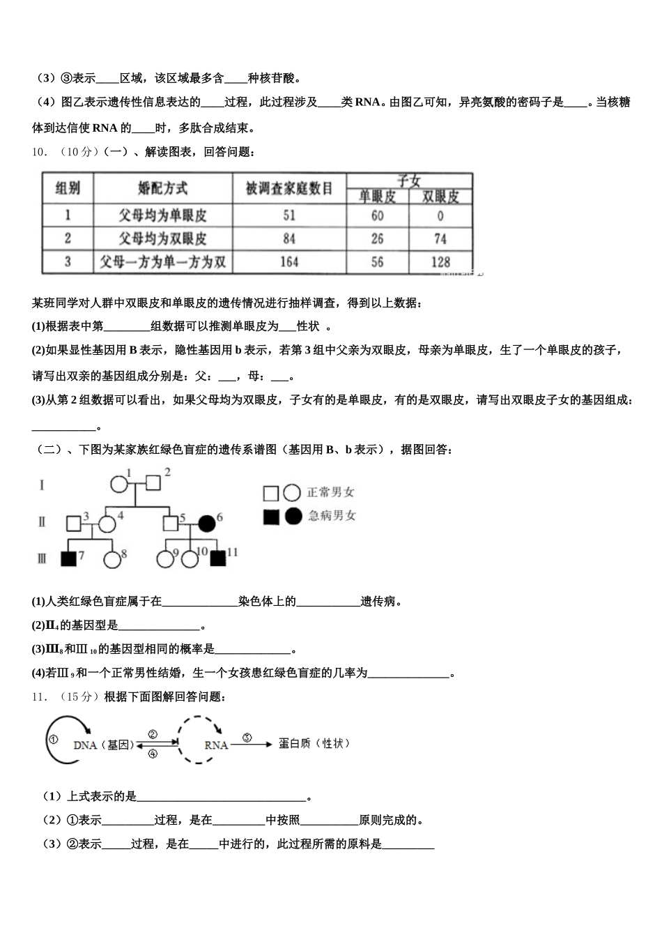 湖北省东风高级中学2024-2025学年高一生物第二学期期末学业质量监测模拟试题含解析_第3页