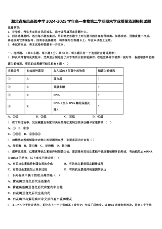 湖北省东风高级中学2024-2025学年高一生物第二学期期末学业质量监测模拟试题含解析