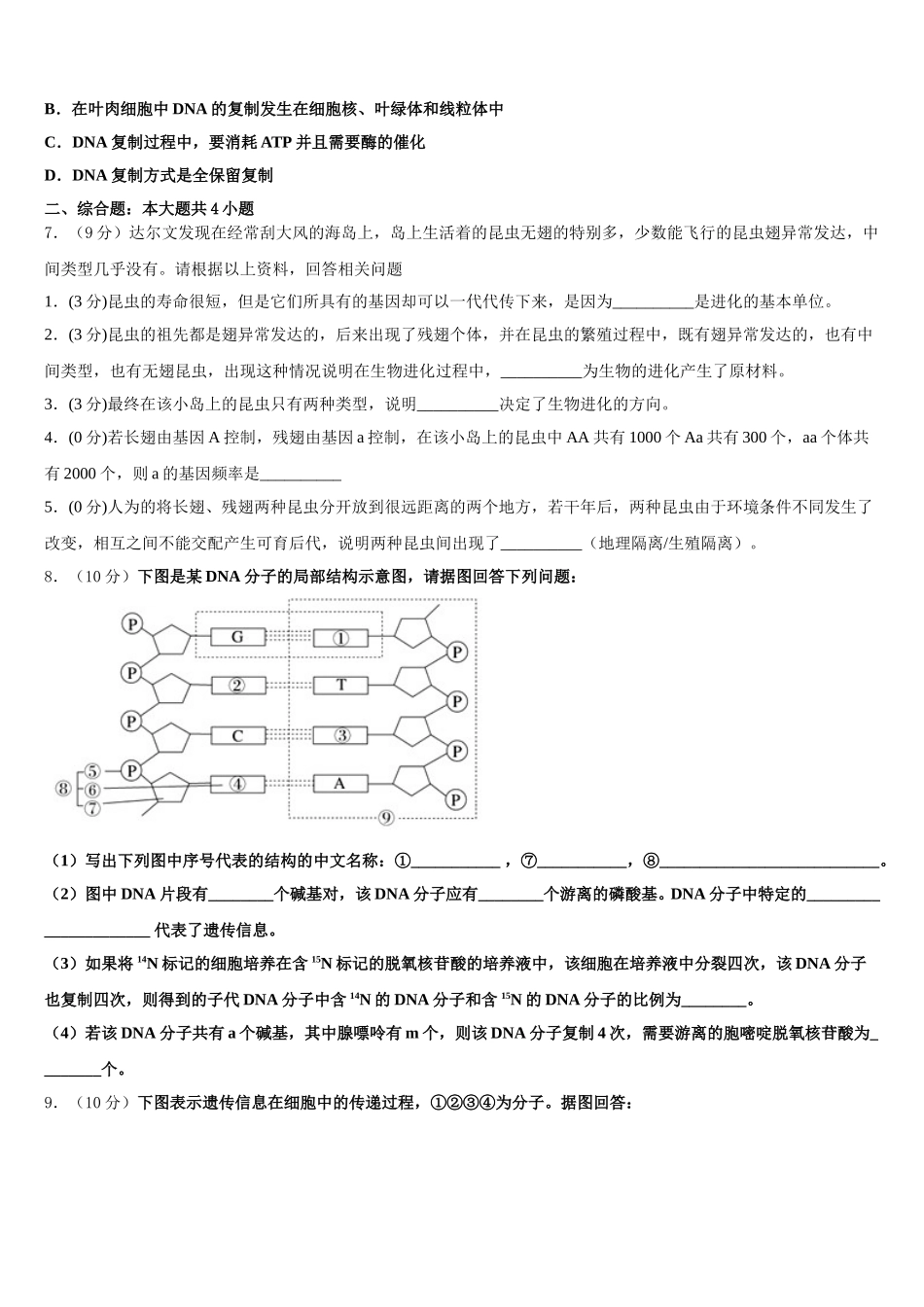 湖北省孝感高中2025届高一下生物期末调研模拟试题含解析_第2页