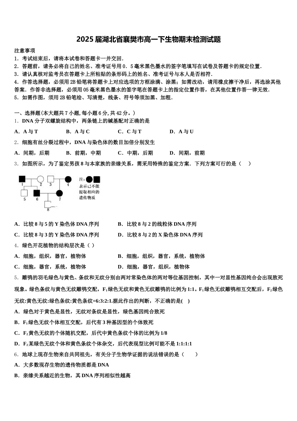 2025届湖北省襄樊市高一下生物期末检测试题含解析_第1页