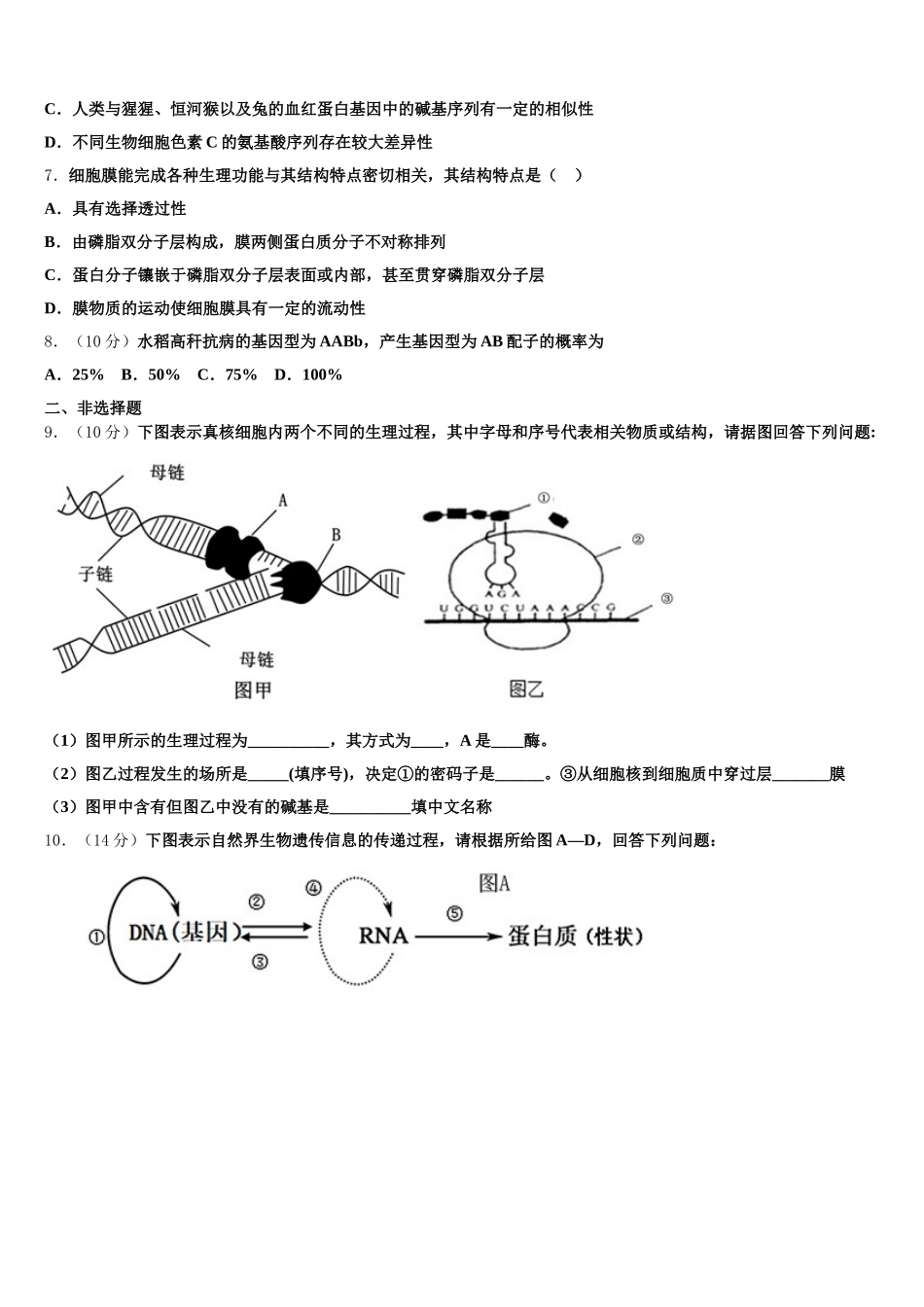 2025届湖北省襄樊市高一下生物期末检测试题含解析_第2页