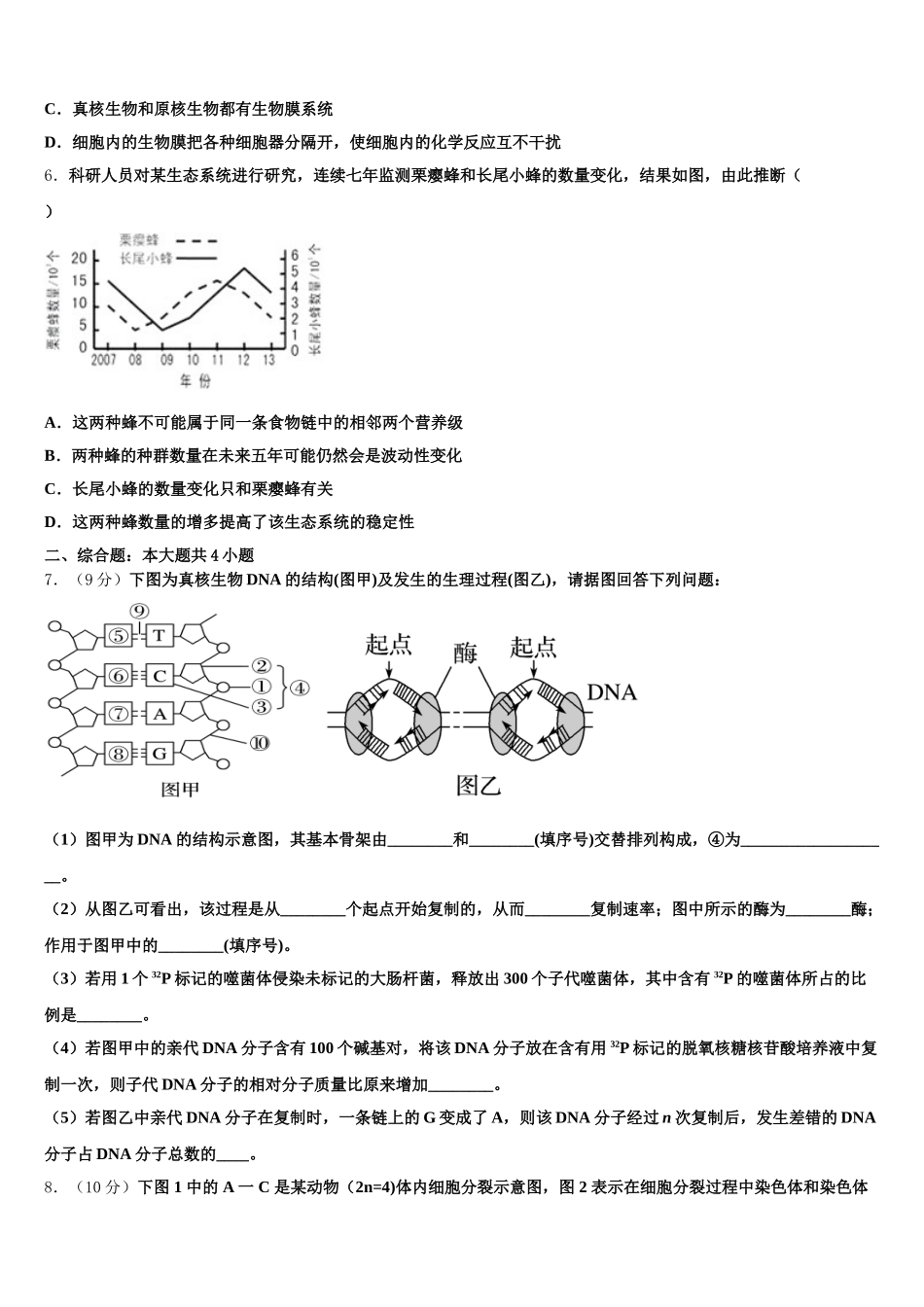2024-2025学年湖北武汉市第十一中学生物高一下期末联考试题含解析_第2页