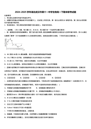 2024-2025学年湖北武汉市第十一中学生物高一下期末联考试题含解析