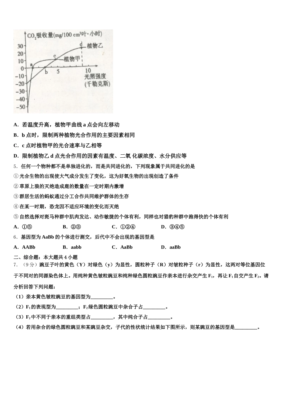 湖北省沙市中学、恩施高中、郧阳中学2025年生物高一第二学期期末联考试题含解析（二）_第2页