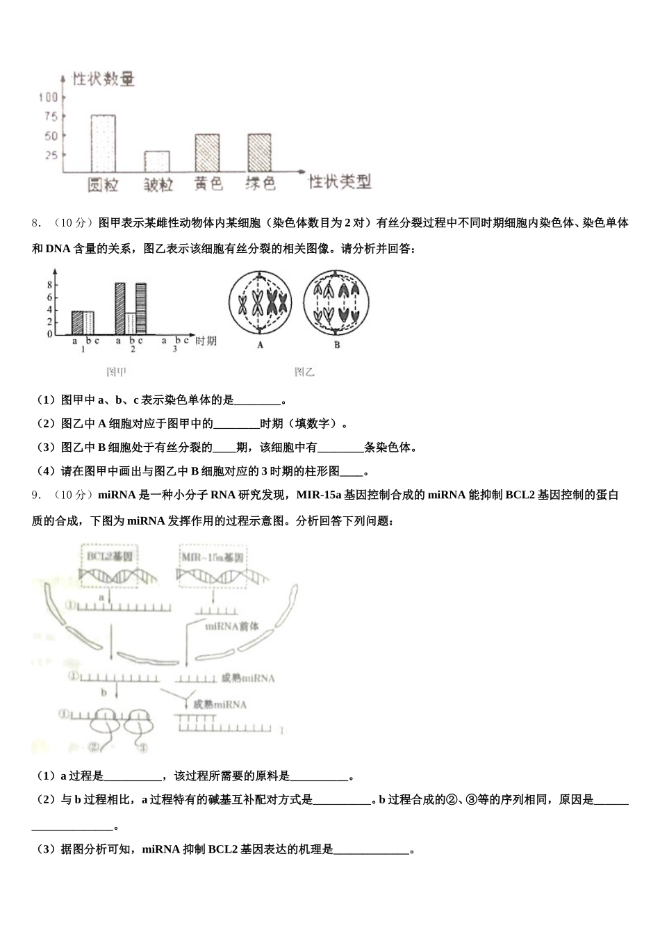 湖北省沙市中学、恩施高中、郧阳中学2025年生物高一第二学期期末联考试题含解析（二）_第3页