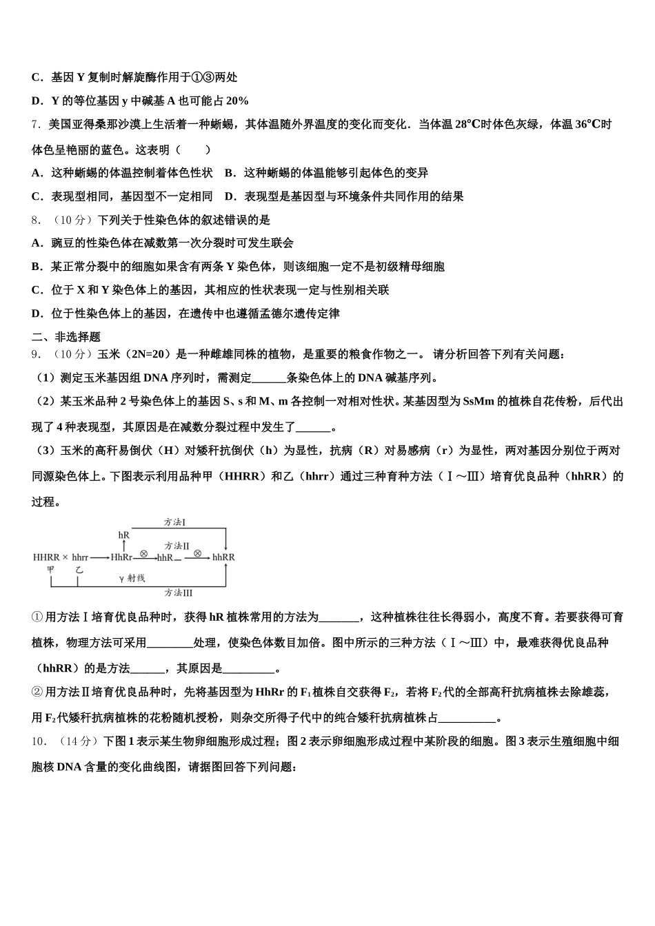 2025届湖北省黄冈、襄阳市高一生物第二学期期末检测试题含解析_第2页