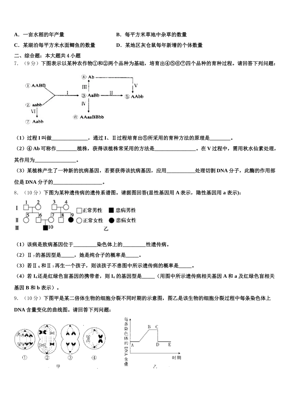 文海-黄冈八模2025年高一生物第二学期期末复习检测试题含解析_第2页