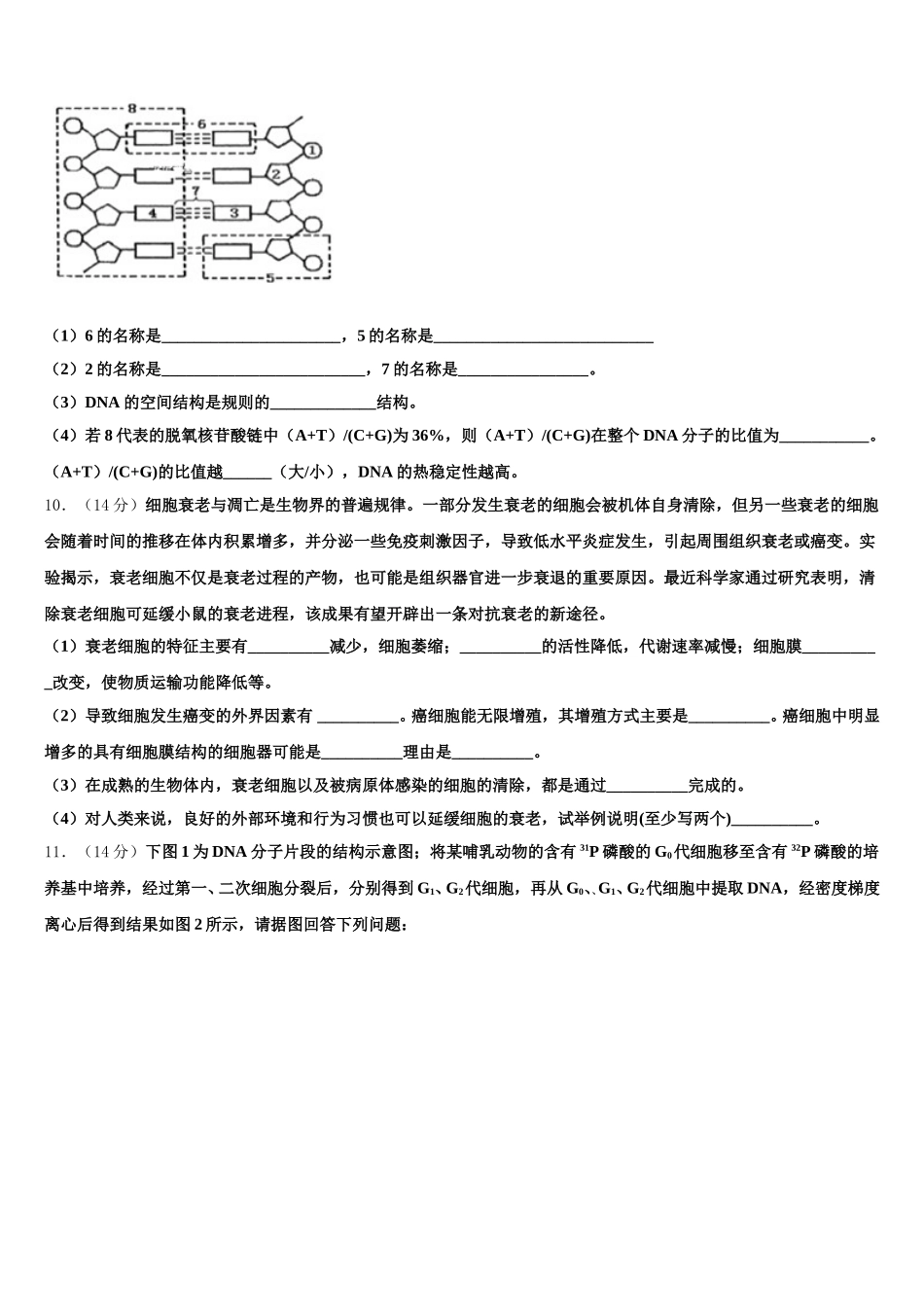 2025届湖北省名校联盟生物高一下期末考试试题含解析_第3页