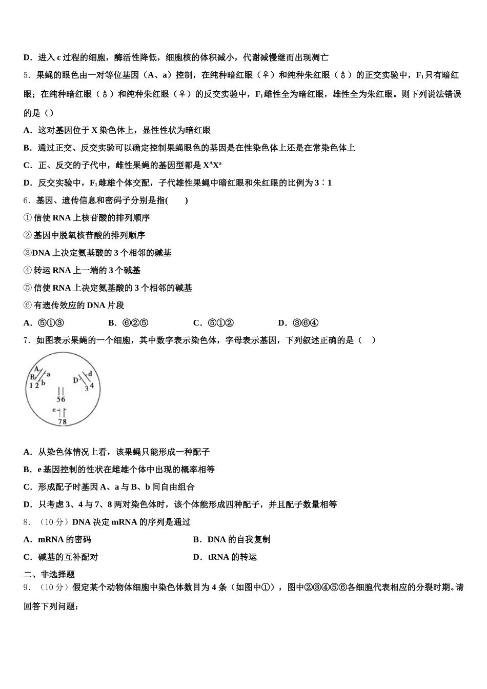 2025年湖北省黄石二中等三校高一生物第二学期期末统考试题含解析_第2页