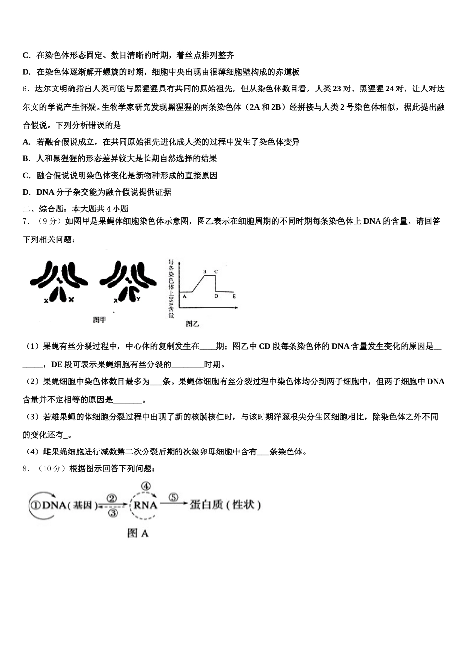2025届湖北省沙市中学、郧阳中学、恩施高中、随州二中高一生物第二学期期末复习检测试题含解析_第2页