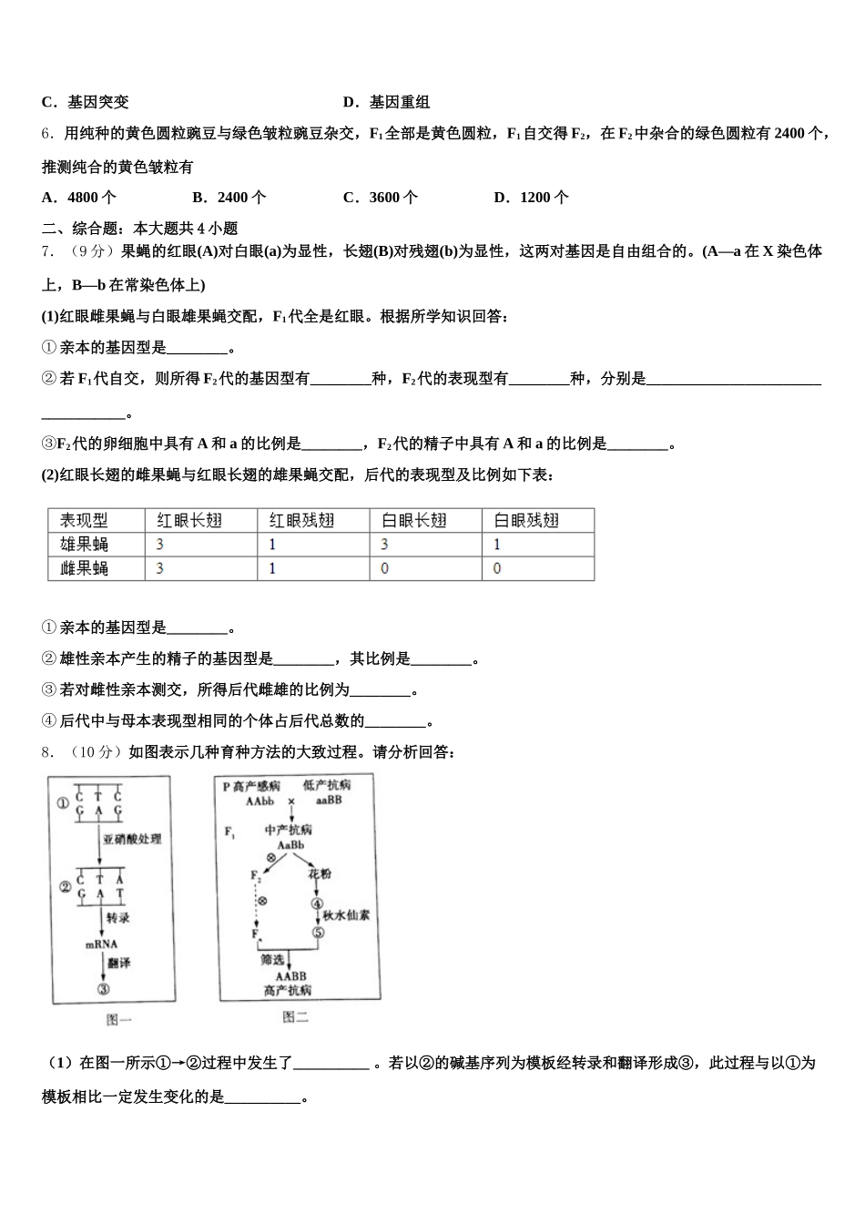 湖北省襄阳市优质高中2025年高一生物第二学期期末检测试题含解析_第2页