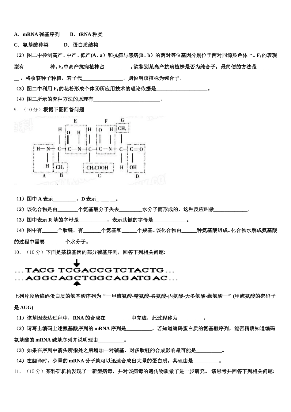 湖北省襄阳市优质高中2025年高一生物第二学期期末检测试题含解析_第3页