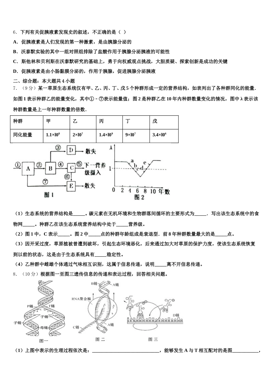 2025届湖北省黄冈市浠水县洗马高级中学高一下生物期末学业水平测试模拟试题含解析_第2页