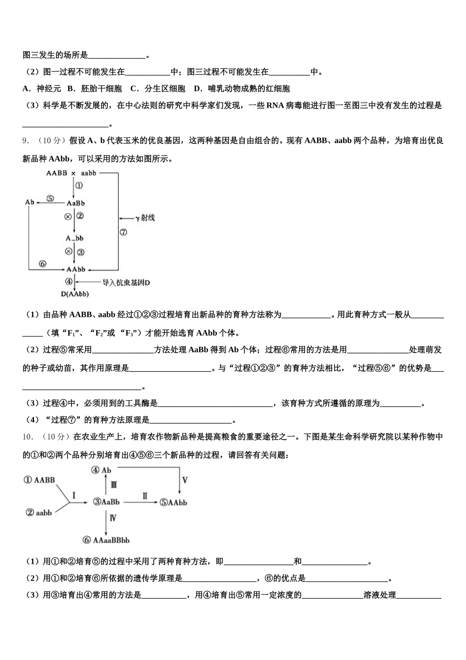 2025届湖北省黄冈市浠水县洗马高级中学高一下生物期末学业水平测试模拟试题含解析_第3页