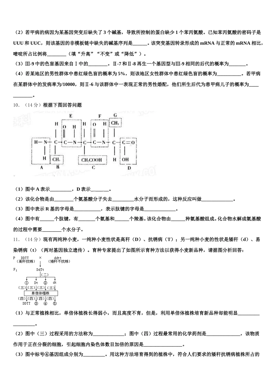 湖北武汉武昌区武汉大学附属中学2025年生物高一第二学期期末联考试题含解析_第3页