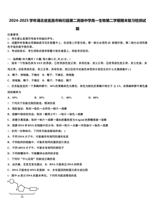 2024-2025学年湖北省宜昌市秭归县第二高级中学高一生物第二学期期末复习检测试题含解析