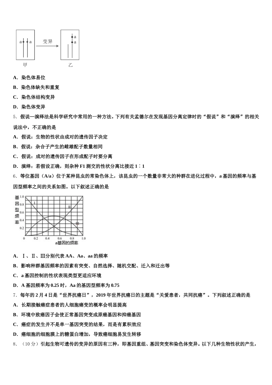 2025届湖北省随州市第二高级中学生物高一第二学期期末经典模拟试题含解析_第2页