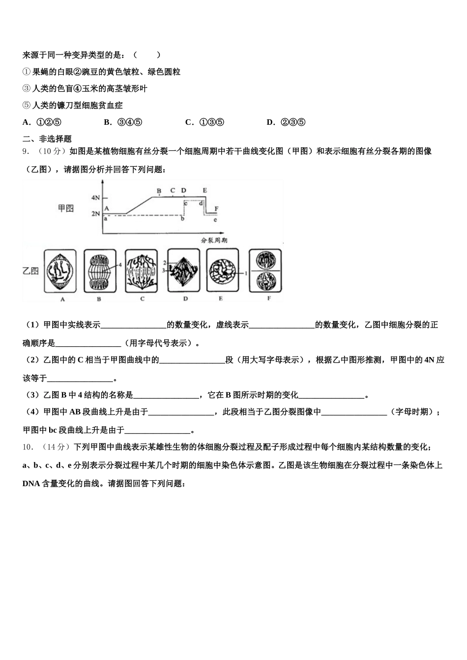 2025届湖北省随州市第二高级中学生物高一第二学期期末经典模拟试题含解析_第3页