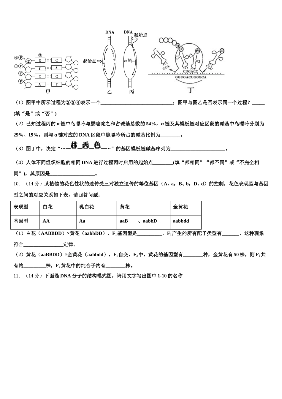 湖北省宜昌市县域优质高中协同发展共合体2024-2025学年高一生物第二学期期末调研模拟试题含解析_第3页