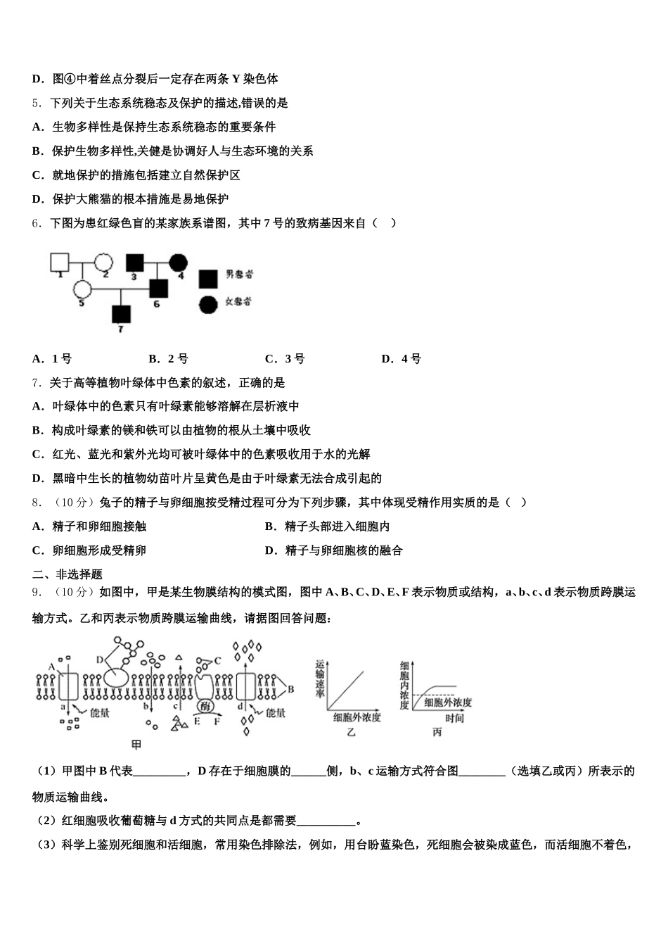 湖北省襄阳市第五中学2024-2025学年高一生物第二学期期末综合测试试题含解析_第2页