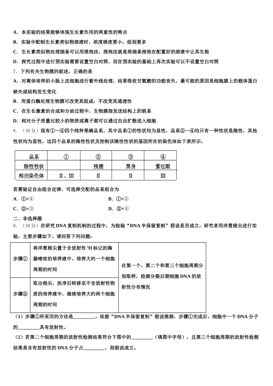 2024-2025学年湖北省襄阳市重点中学高一生物第二学期期末联考试题含解析_第2页