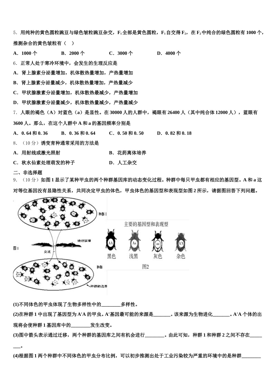2025届湖北省华中师大一附中生物高一第二学期期末学业水平测试模拟试题含解析_第2页