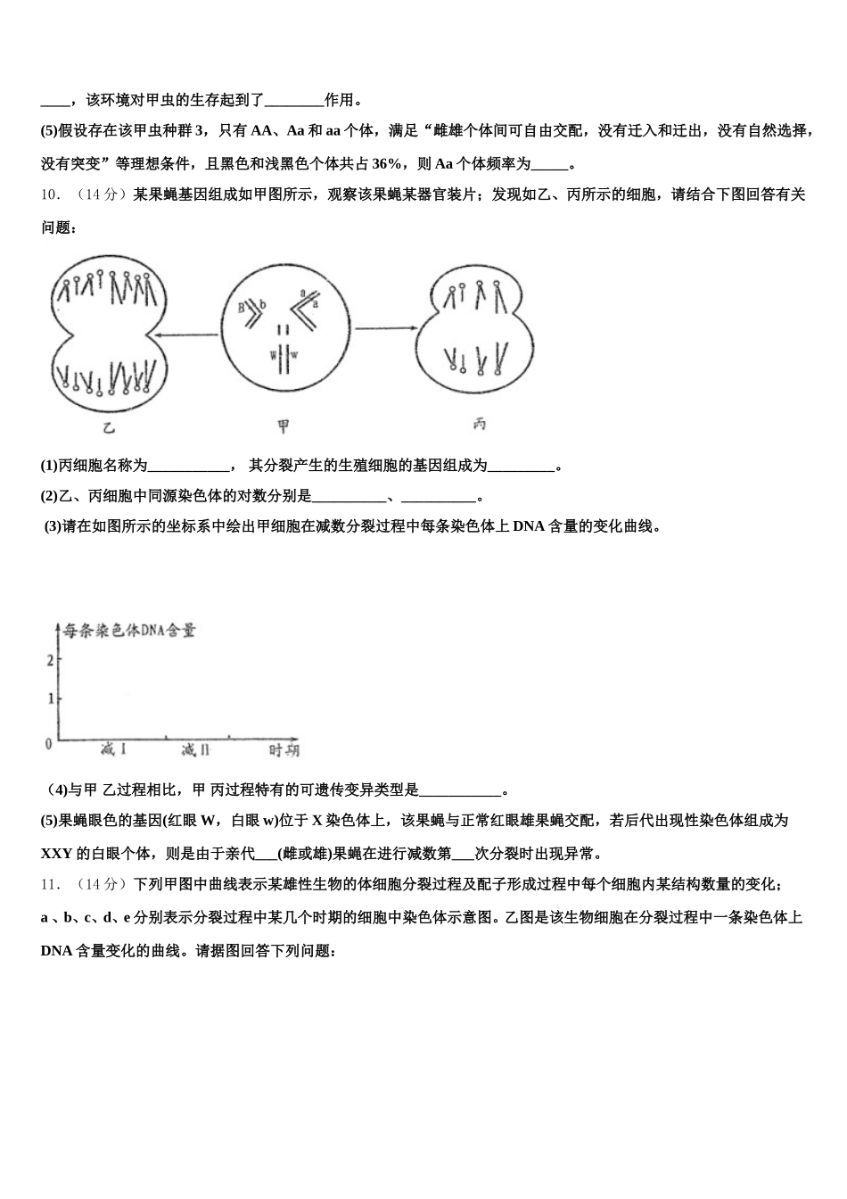 2025届湖北省华中师大一附中生物高一第二学期期末学业水平测试模拟试题含解析_第3页