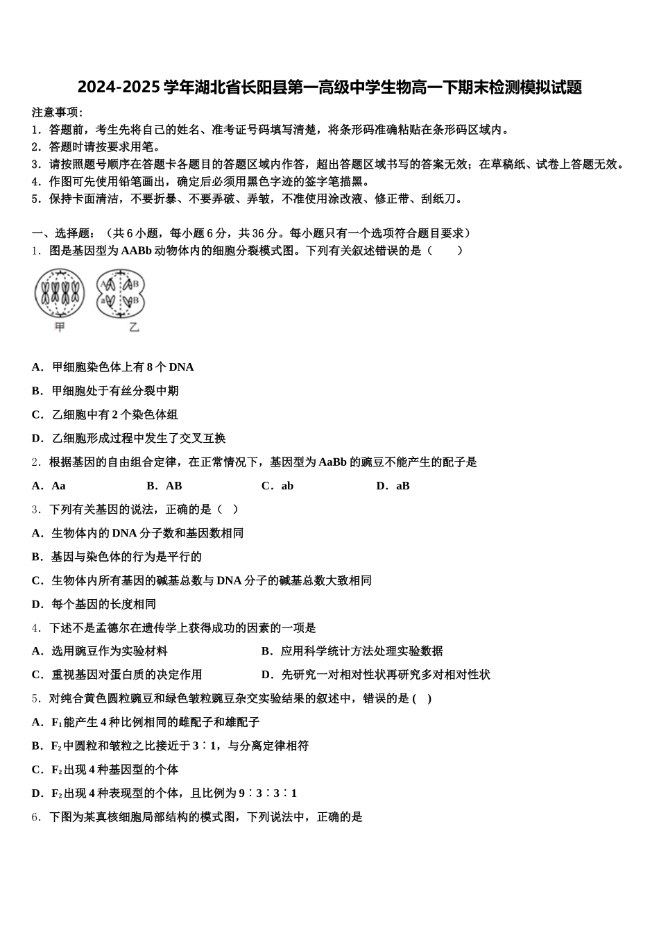 2024-2025学年湖北省长阳县第一高级中学生物高一下期末检测模拟试题含解析_第1页